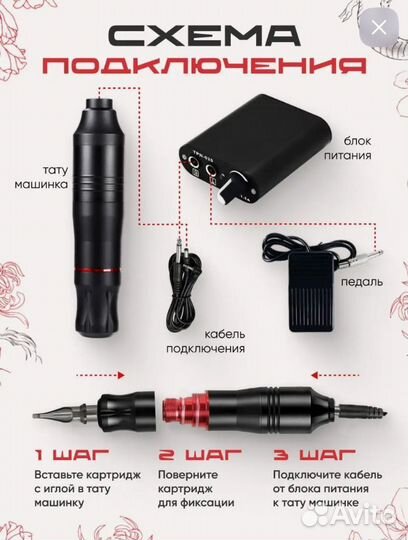 Тату набор с машинкой