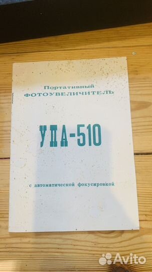 Портативный фотоувеличитель упа - 510