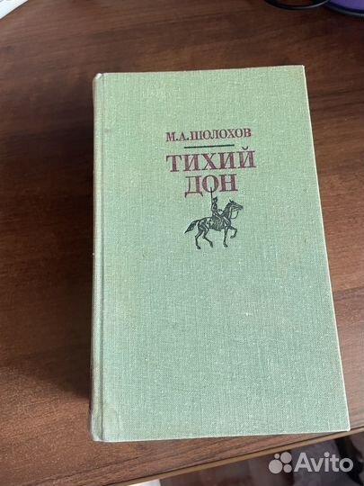 Тихий Дон