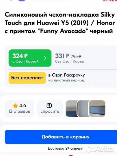 Силиконовый чехол для Huawei Y5 (2019),Honor 8S