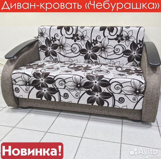 Диван Чебурашка 01284 От Производителя