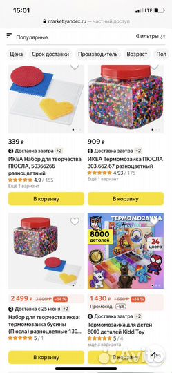 Набор для творчества икеа: термомозаика бусины