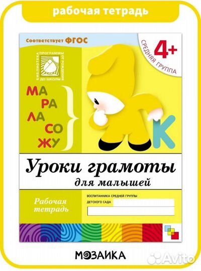 Рабочие тетради 4+