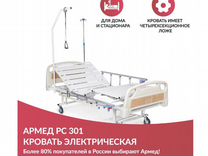 Кровать функциональная армед sae 3236