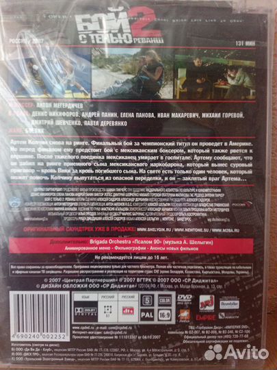 Бой с тенью 2 Реванш DVD Лицензия