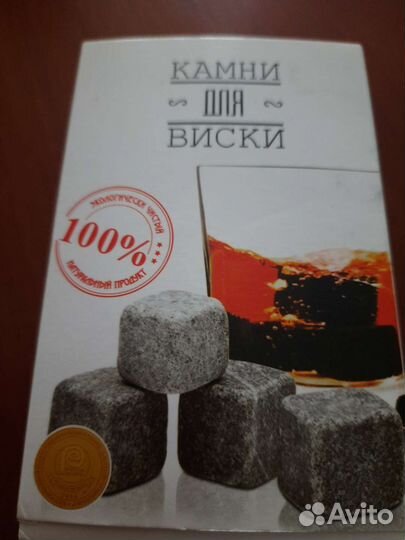 Камни для виски