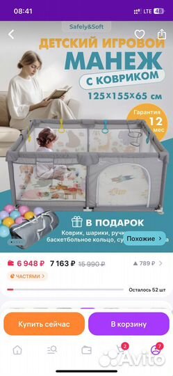 Манеж детский