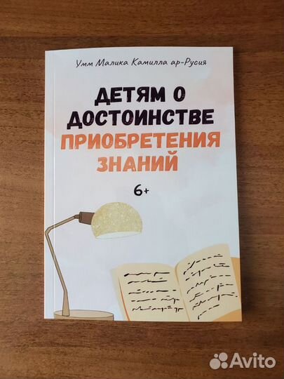 Детские исламские книги