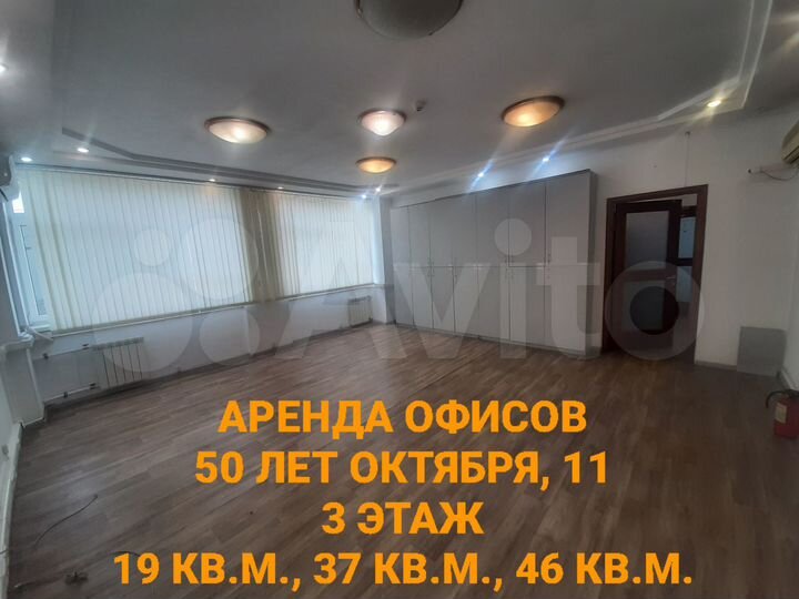 Офис, 37 м²