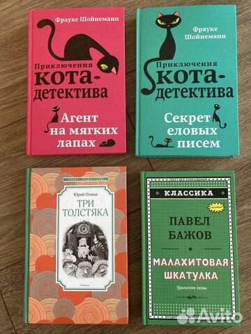 Фрауке Шойнеманн Приключения кота-детектива