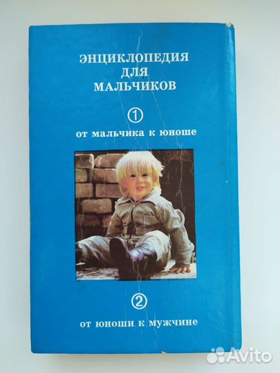 Энциклопедия для мальчиков