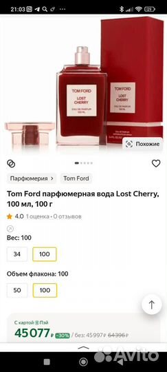 Парфюмерная вода TOM ford Lost cherry