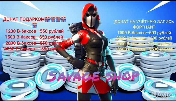 В-баксы и наборы Fortnite