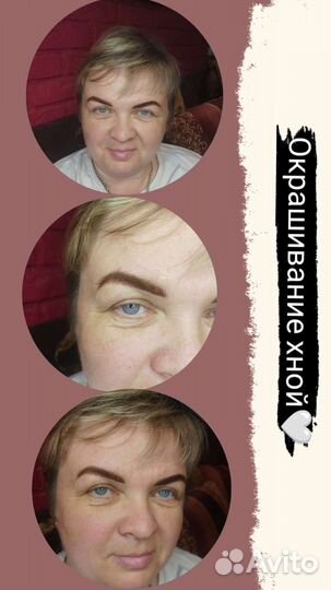 Окрашивание бровей