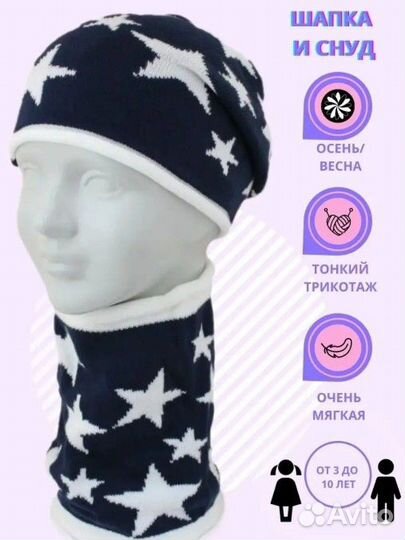 Новый детский комлект шапка со снудом от 3-10 лет