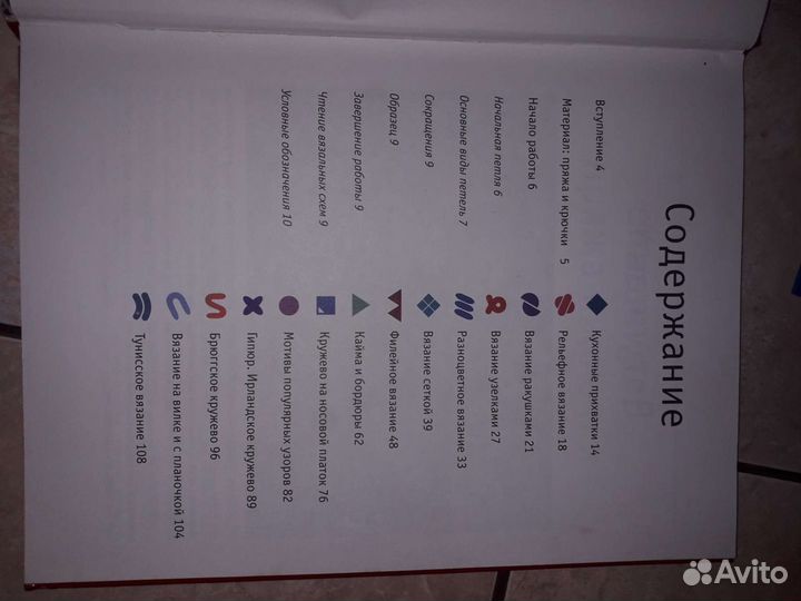 Книга как вязать крючком