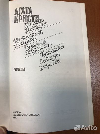 Агата Кристи: детективы