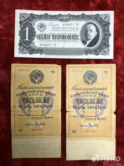 Банкноты СССР 1928,1937,1938 годы