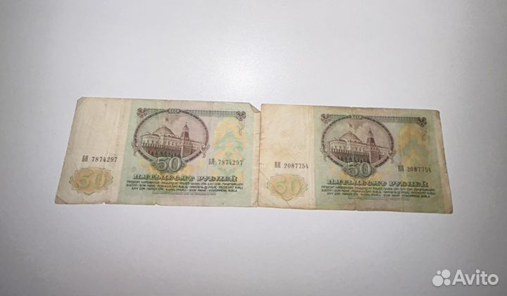 50 рублевая купюра СССР 1991