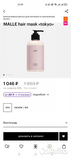 Новая маска для волос Malle