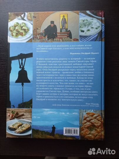 Тайна православной трапезы. Игумен Онуфрий