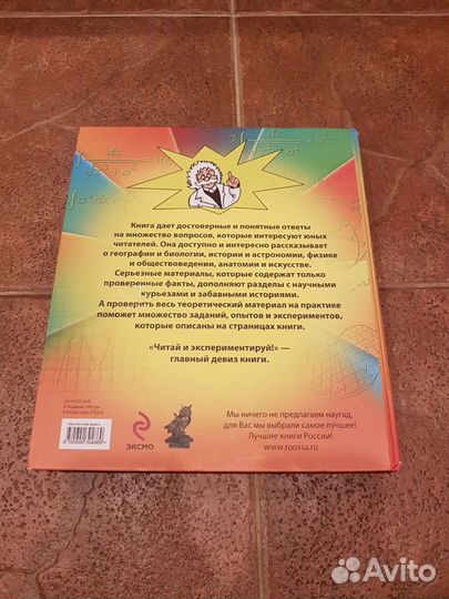 Энциклопедия большая детская