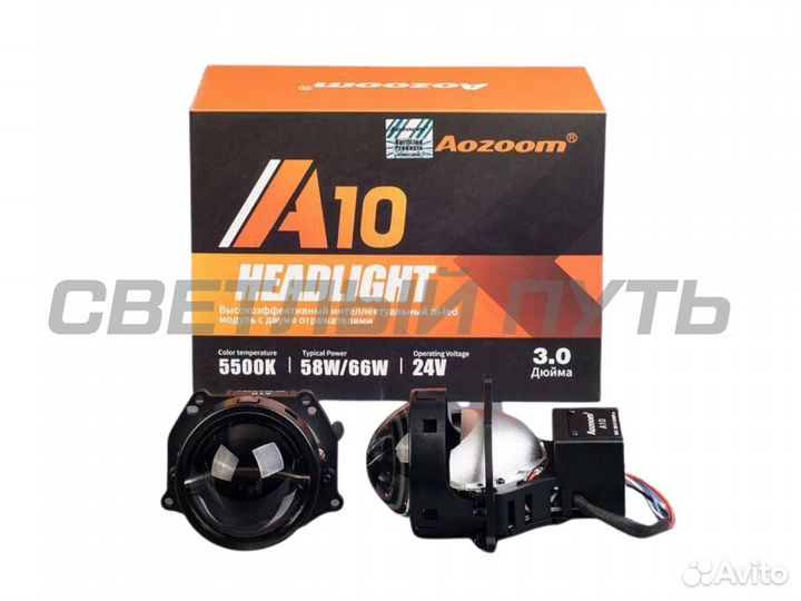 Светодиодные линзы Билед Aozoom A10 24V Bi-Led