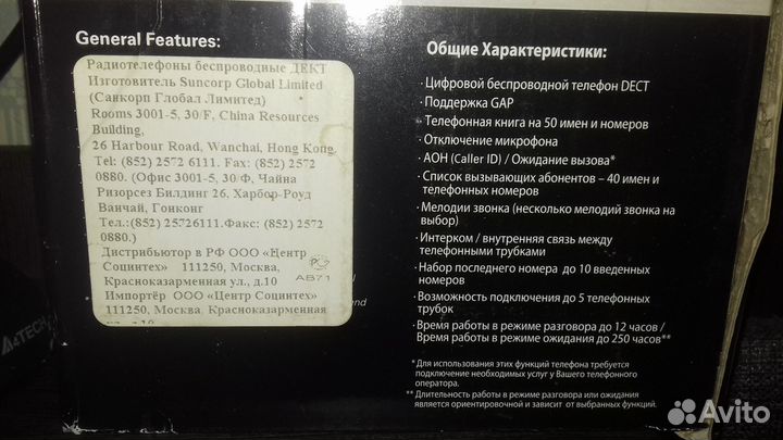 Радиотелефон