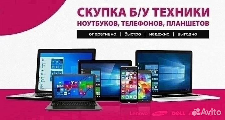 Скупка ноутбуков, телефонов, б/у техники Луганск