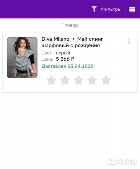 Май слинг шарфовый с рождения Diva Milano: