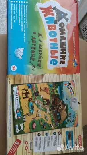 Звуковой плакат