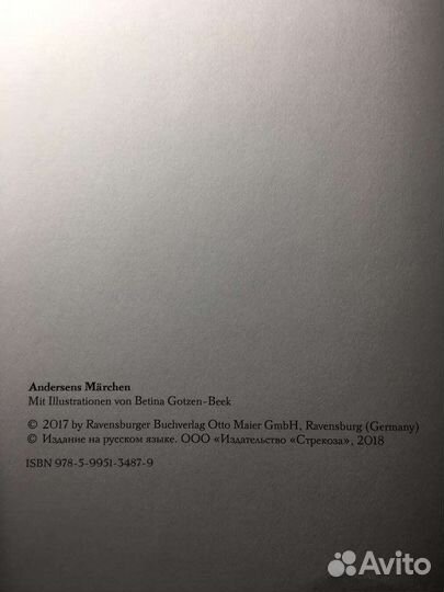 Андерсен. Сказки