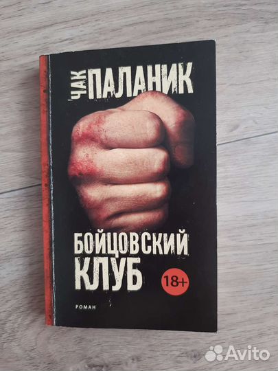 Бойцовский клуб