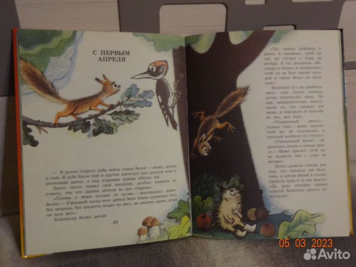 Сказки Мишки ушастика