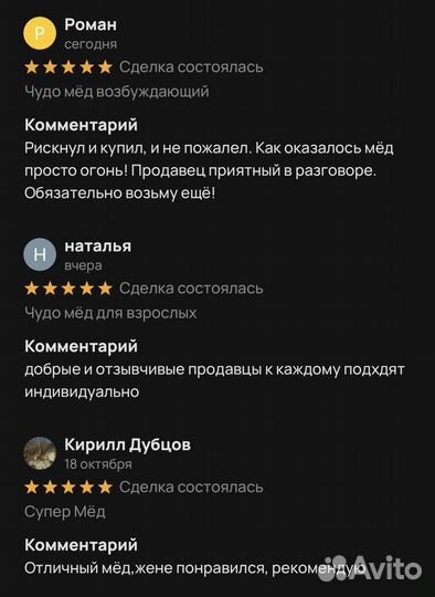 Чудо мед для яркой ночи