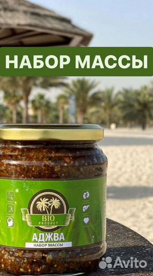 Набор массы Аджва