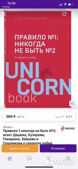 «Правило 1 - никогда не быть номером 2»