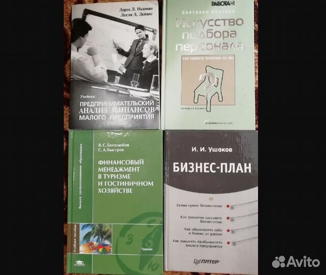 Финансовый менеджмент в туризме. Бизнес-план