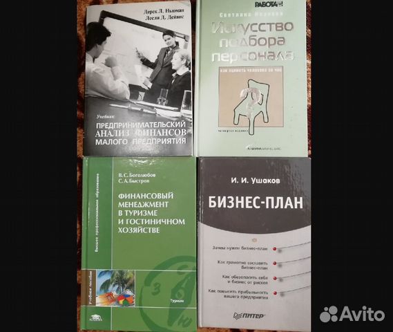 Финансовый менеджмент в туризме. Бизнес-план