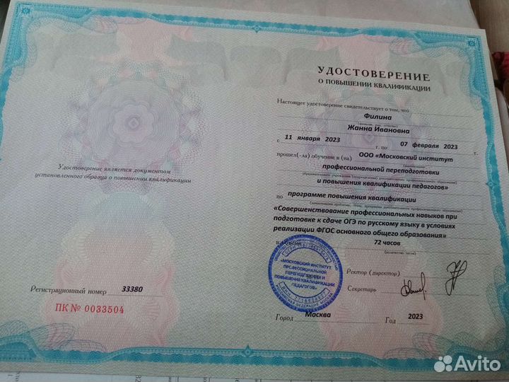 Репетитор по русскому языку и литературе