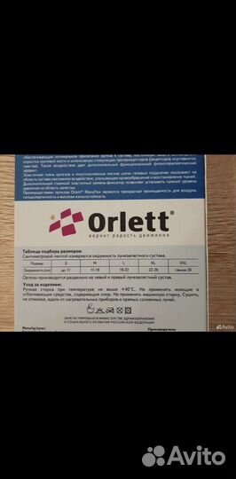 Ортез на лучезапястный сустав Orlett