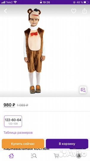 Карнавальный костюм