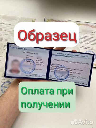 Корочки удостоверения