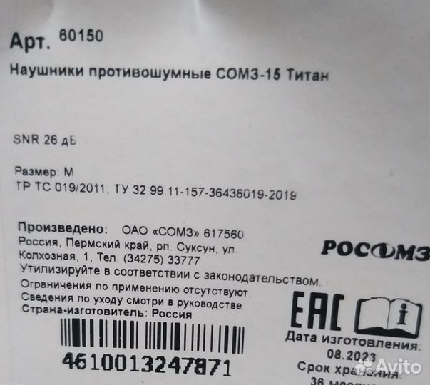 Наушники противошумные