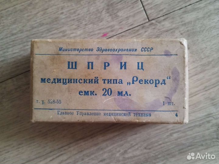 Шприц медицинский типа Рекорд многоразовый