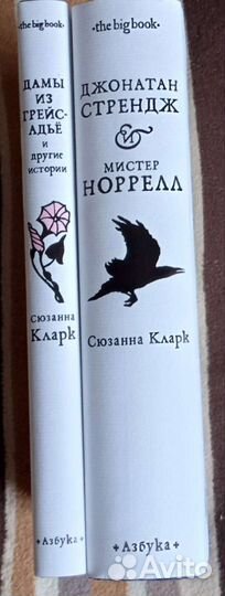 Сюзанна Кларк