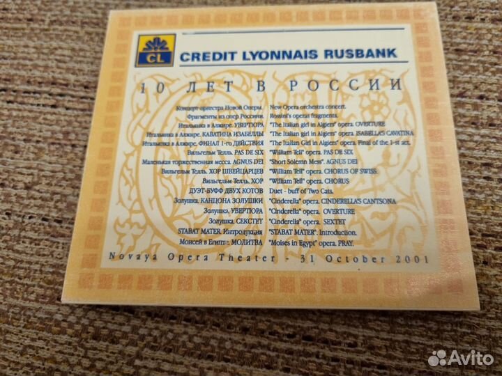 Евгений Колобов, Новая опера, Россини, 2001, CD