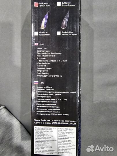 Машинка для стрижки Marta