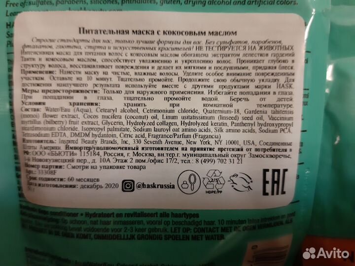 Кондиционер Naturals by watsons, маска Hask cша