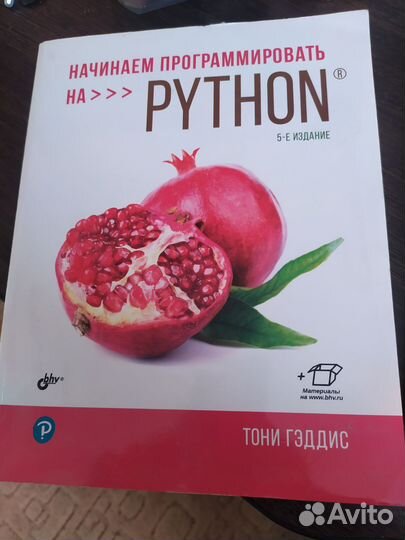 Книга по программированию, Python